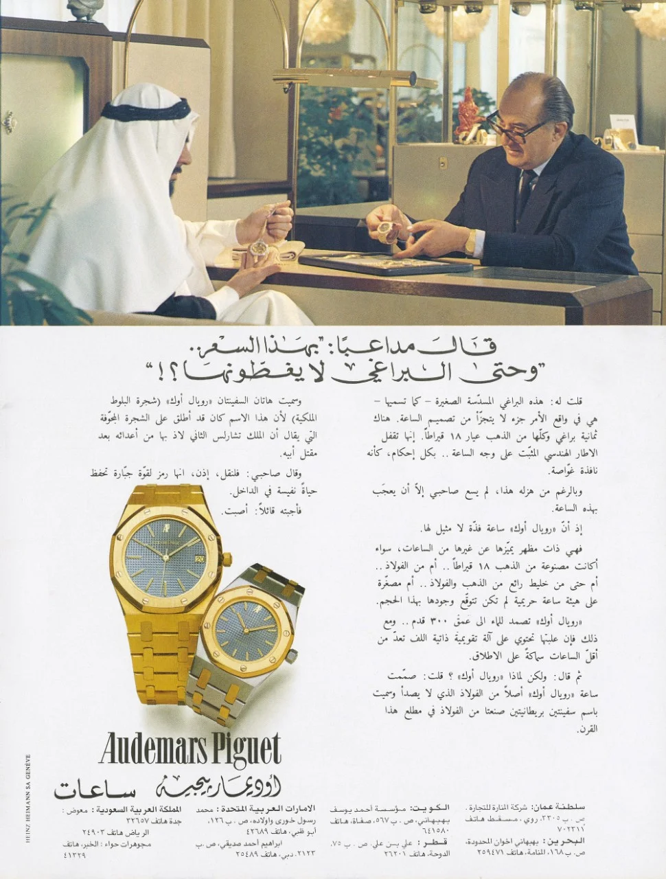 Advertisement of the Royal Oak for the Middle East, 1980