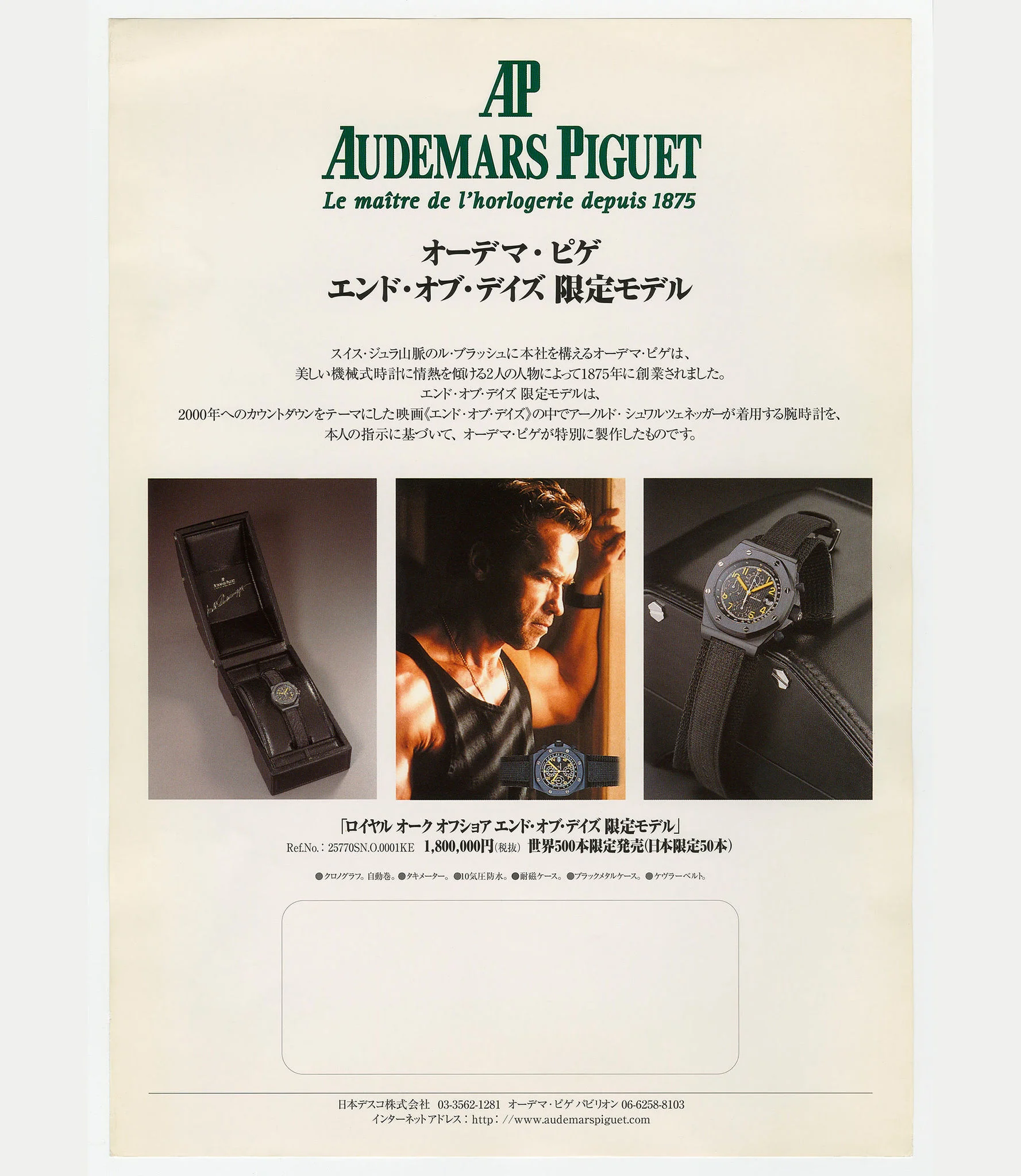 オフショア ジェネシス - Audemars Piguet Chronicles