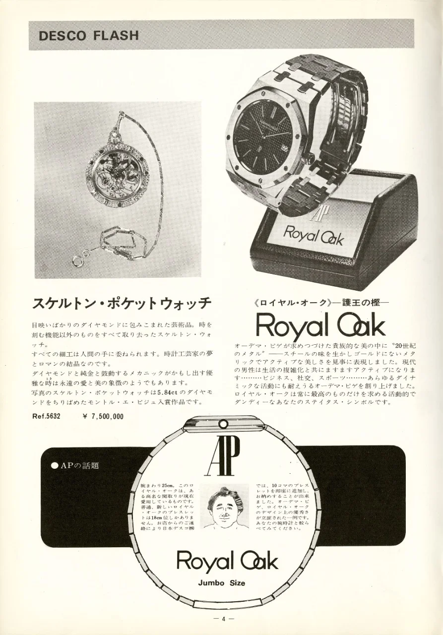 Promotional review with the first use of the term "Jumbo" associated with the Royal Oak in 1973